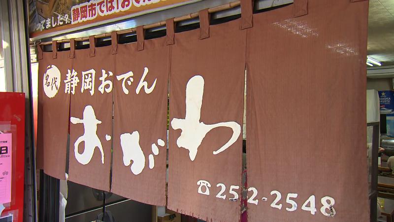 静岡おでん おがわののれん