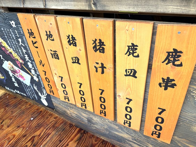 天麓ジビエのメニュー