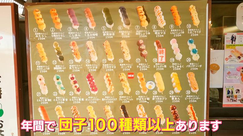 宮川カフェのだんごメニュー