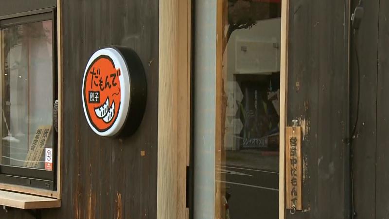 だもんで餃子の入り口