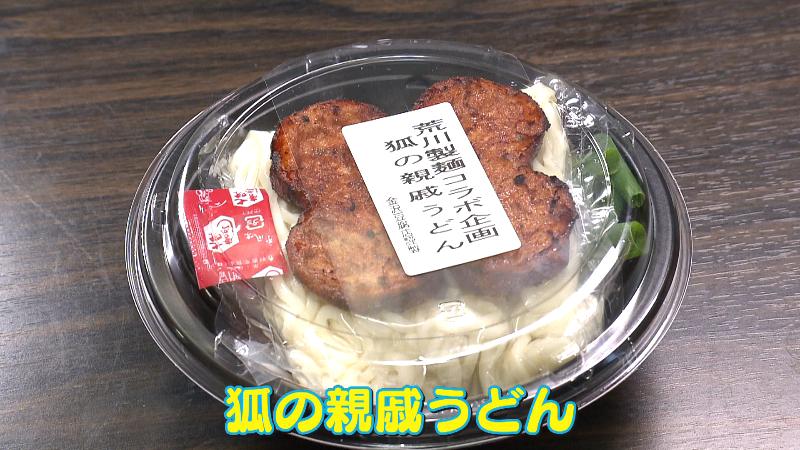 狐の親戚うどん