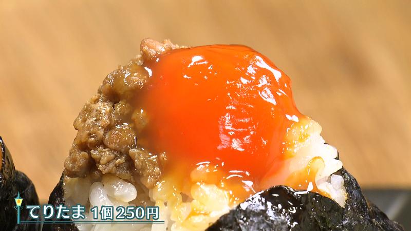 おにぎり てりたま(1個・250円)