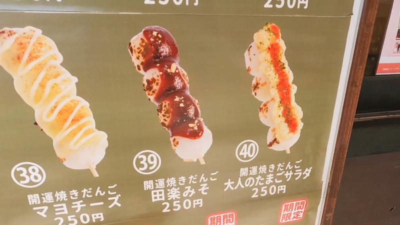 宮川カフェの団子メニュー