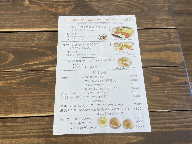 モーニングメニュー