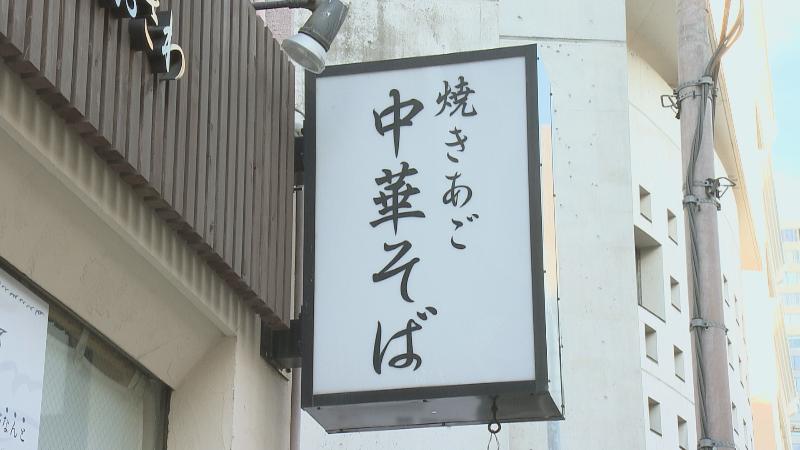 焼きあご中華そばの看板