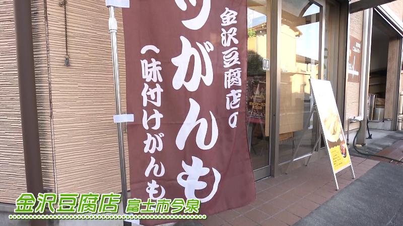 金沢豆腐店の外観