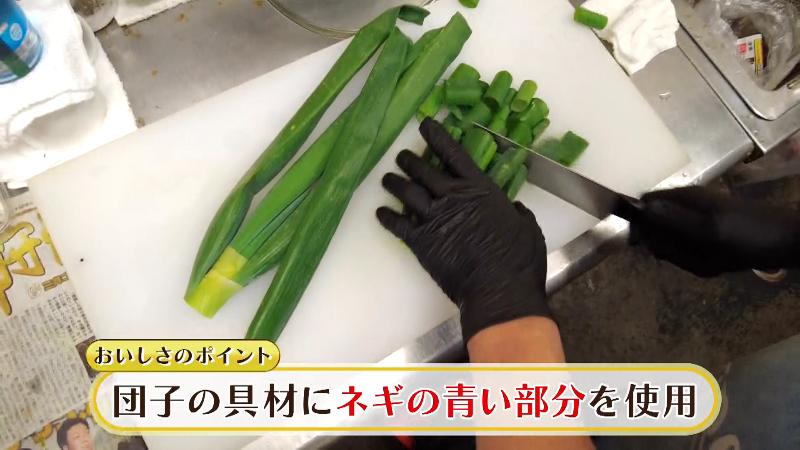 ネギを切る調理工程「肉団子の具材にネギの青い部分を使用」