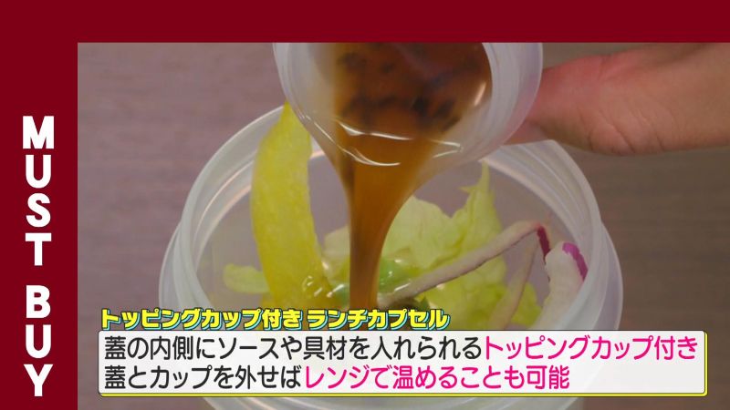 ランチカプセル