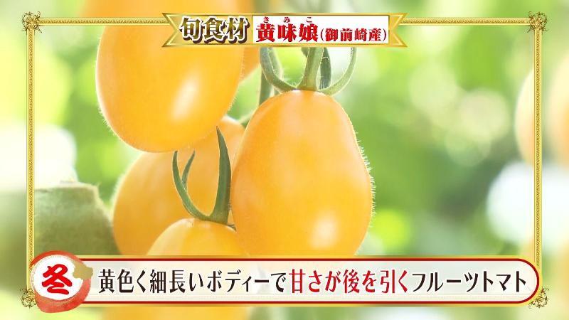 御前崎産の黄色いフルーツトマト「黄味娘」
