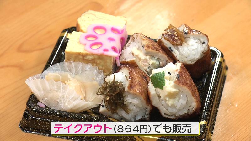 佐久寿司が提供するテイクアウトのがんもなり