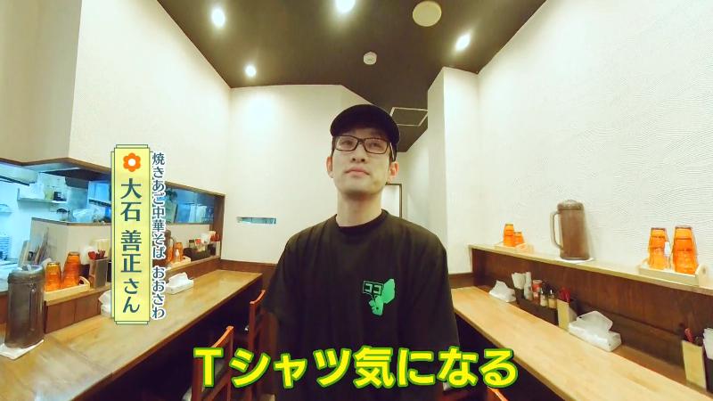 焼きあご中華そば おおさわ・大石善正さん