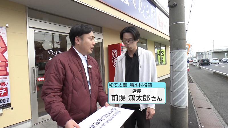 ゆで太郎 清水村松店・前場鴻太郎店長