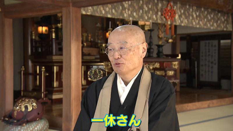 禅叢寺・木下さん「一休さん」