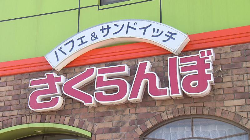 さくらんぼの看板