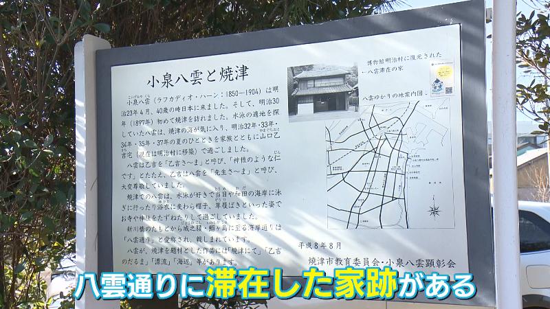 小泉八雲と焼津について書かれた解説板