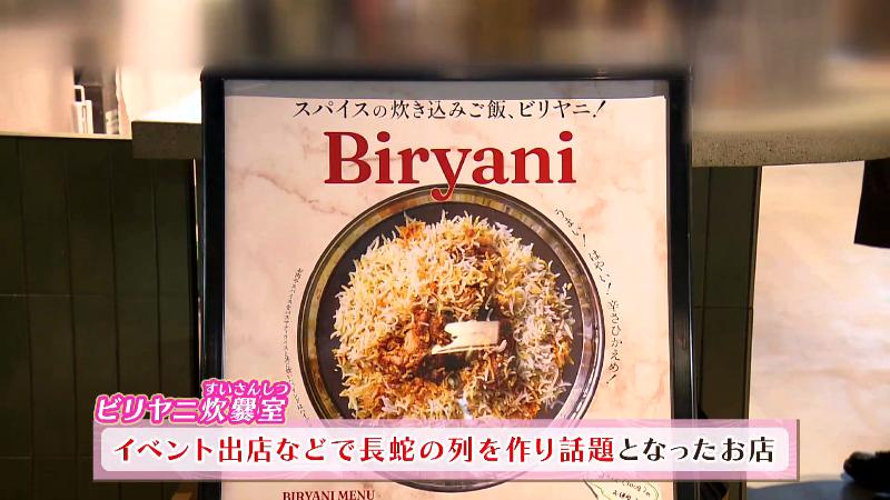 ビリヤニ炊爨室の置き看板