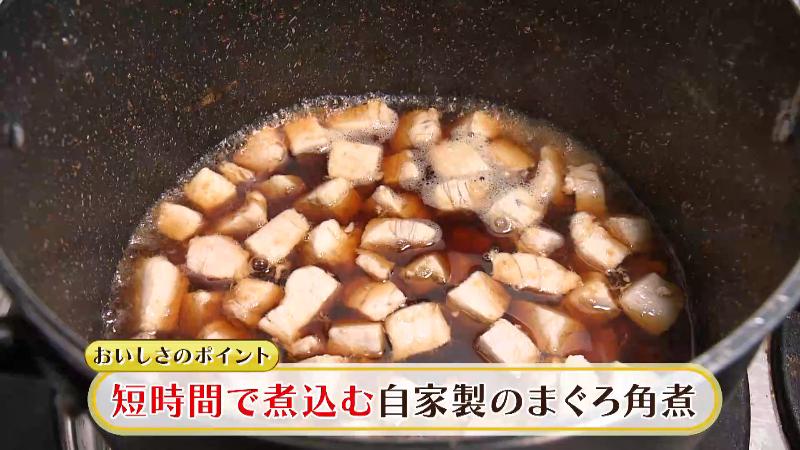 短時間で煮込む自家製マグロ角煮