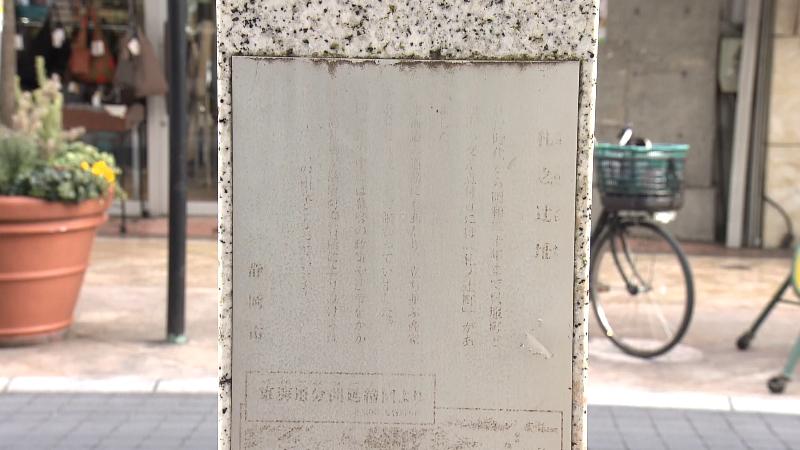 札ノ辻址の石碑　薄くなってしまった説明書き