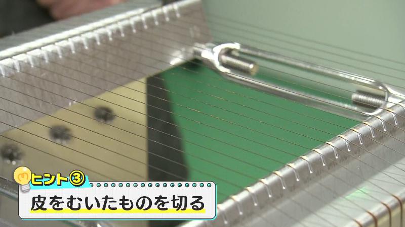 均等な厚さにカットする器具