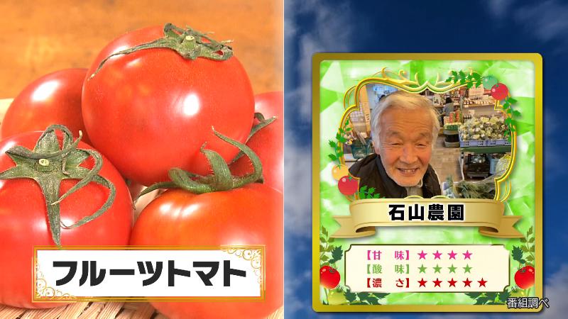 石山農園のフルーツトマト