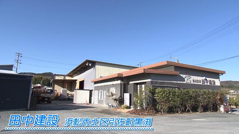 田中建設の外観(浜松市浜名区引佐町黒渕)