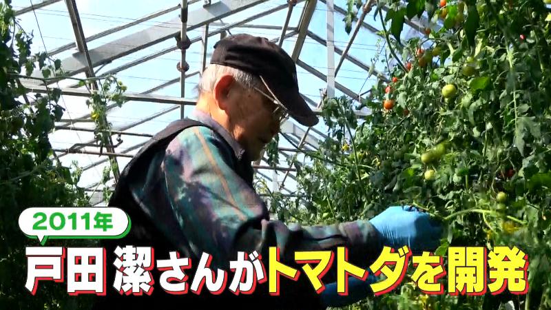 「トマトダ」を開発した戸田潔さん
