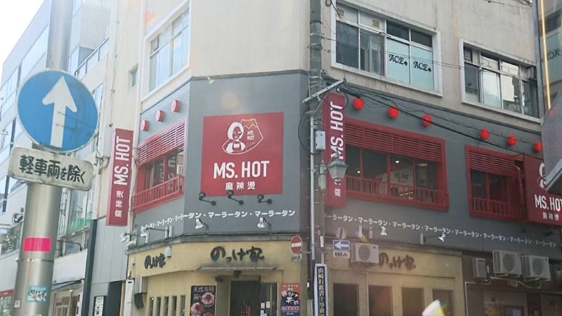 ミスホットの外観