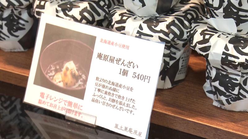 庵原屋ぜんざい(540円)