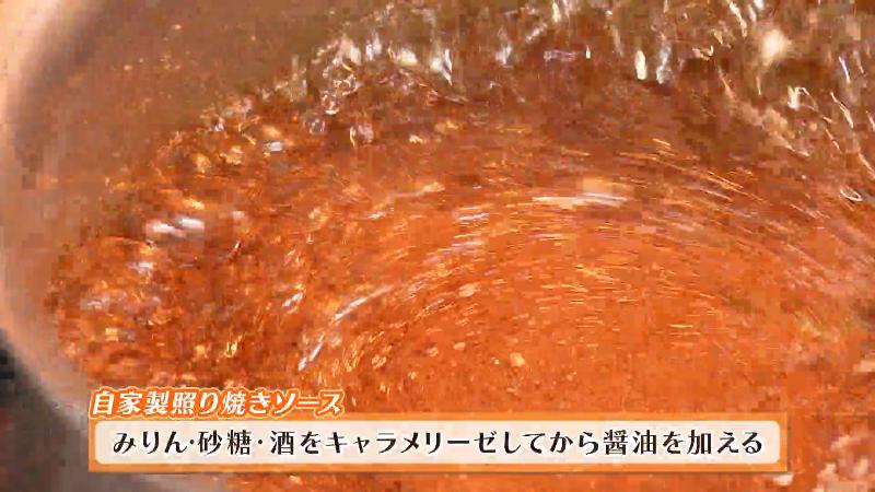 自家製照り焼きソース