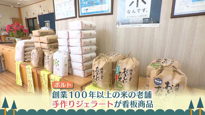 ポルト店内の様子　お米の陳列