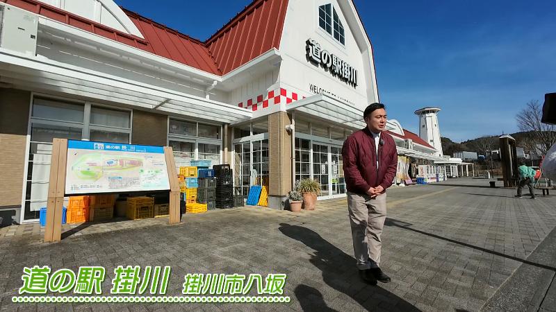 「道の駅 掛川」の外観