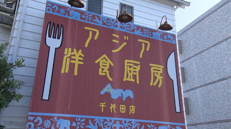 アジア洋食厨房の店名看板
