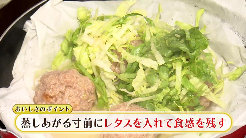 シューマイが蒸しあがる寸前にレタスを入れる