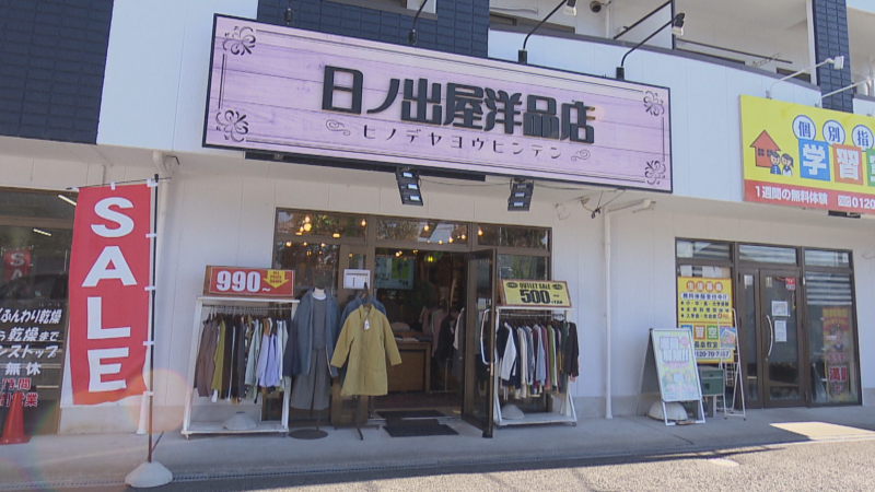日ノ出屋洋品店の外観