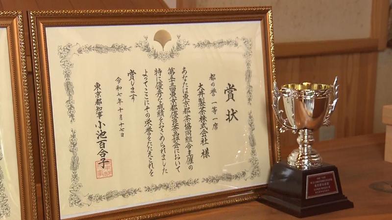 東京都優良茶品評会で2025年に「都の誉」部門で最高賞を受賞した賞状とトロフィー