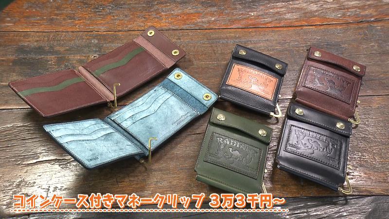コインケース付きマネークリップ(3万3000円～)