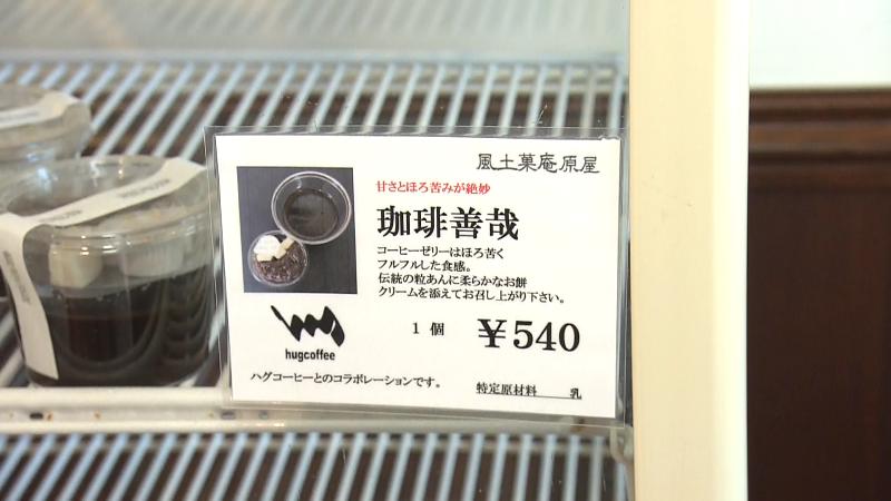 「珈琲善哉」の値札