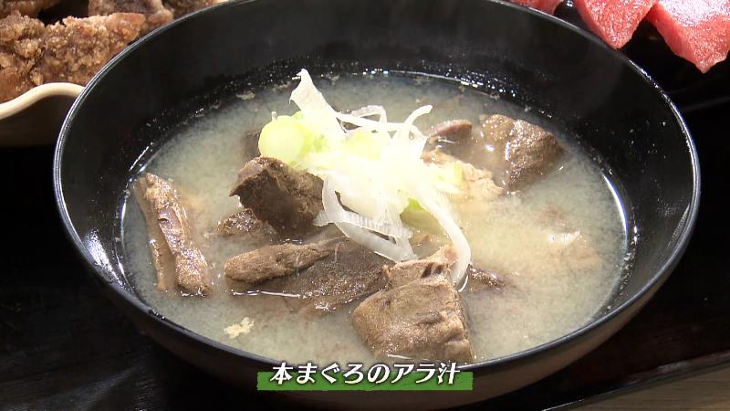 本まぐろのアラ汁