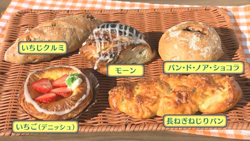 おすすめの「いちじクルミ」「モーン」「いちご(デニッシュ)」