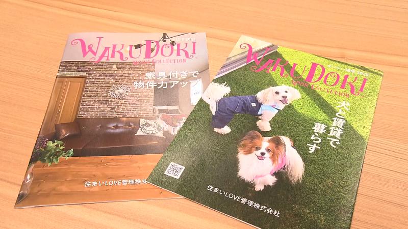 社員犬が表紙を飾る広報誌