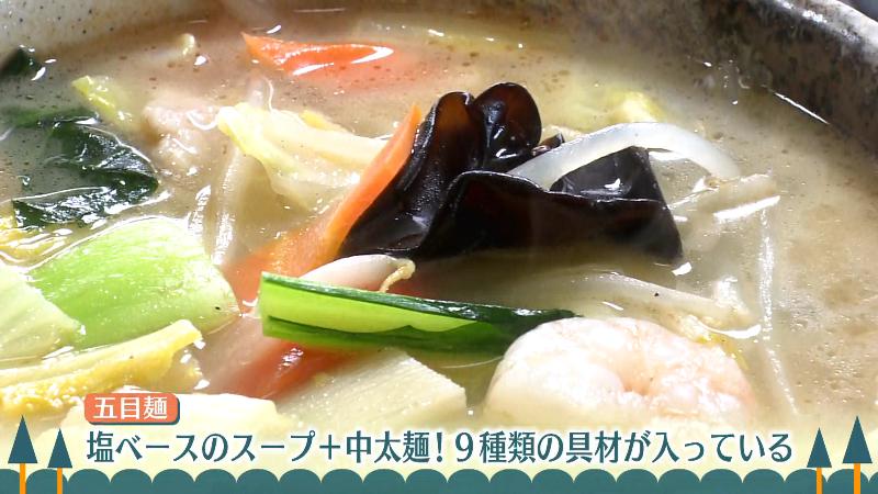 「五目麺」は塩ベースのスープに中太麺で、9種類の具材が入っている