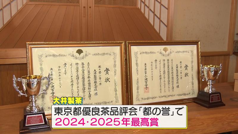 東京都優良茶品評会で2024年と2025年、「都の誉」の部で最高賞を受賞したときの賞状とトロフィー