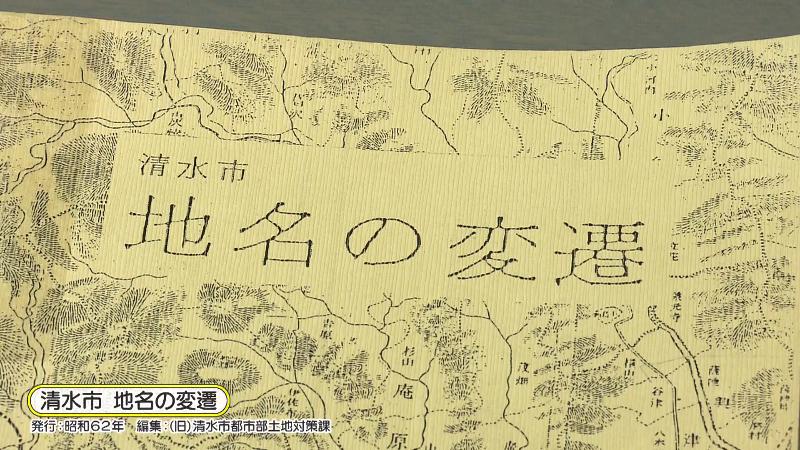 「清水市　地名の変遷」の表紙
