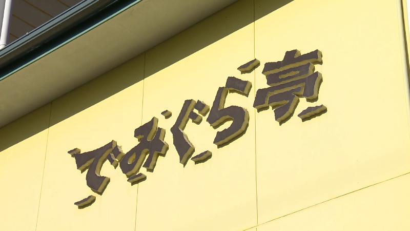 でみぐら亭の看板