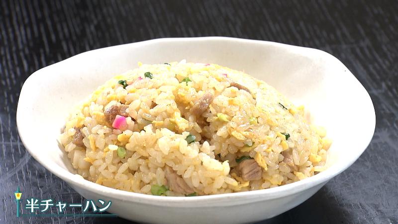 半チャーハン