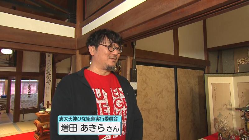志太天神ひな街道実行委員会・増田あきらさん