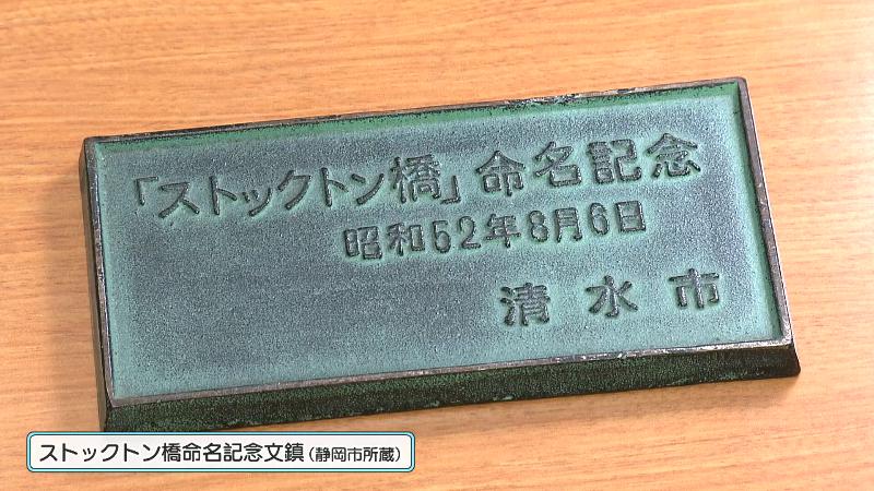 ストックトン橋命名記念文鎮