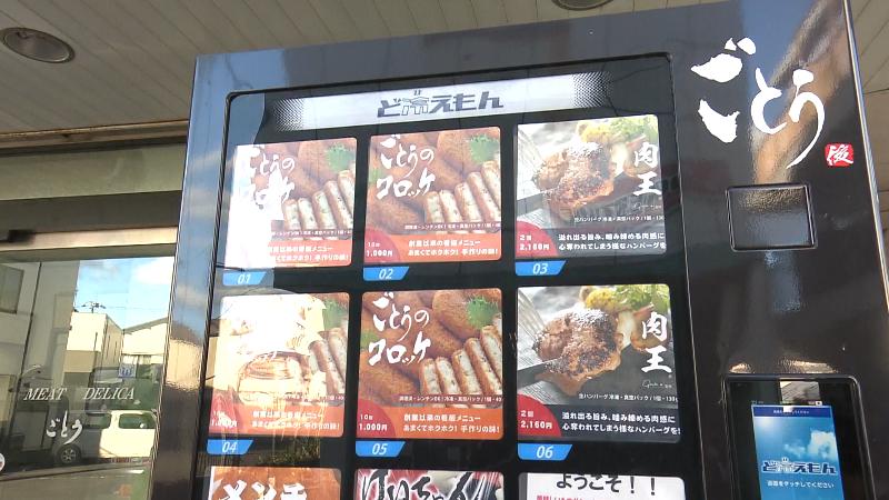 後藤精肉店の自販機
