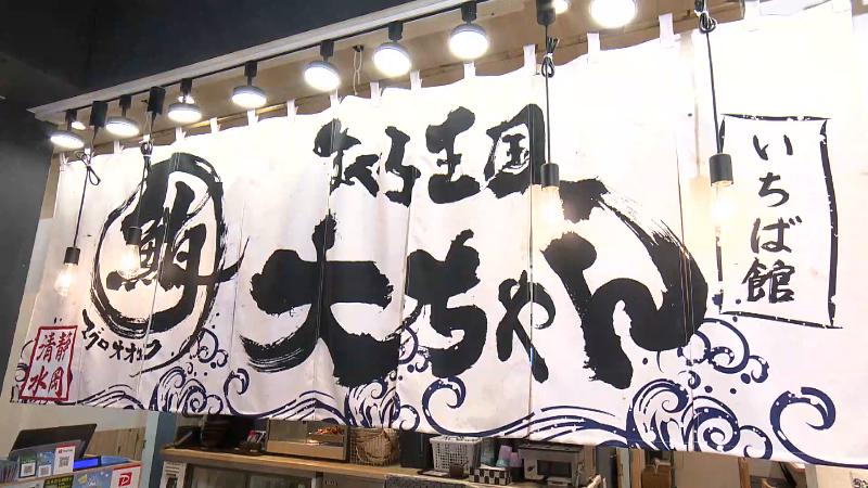 まぐろ王国 大ちゃん いちば館店の外観