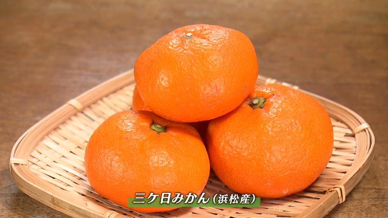 三ヶ日みかん(浜松産)